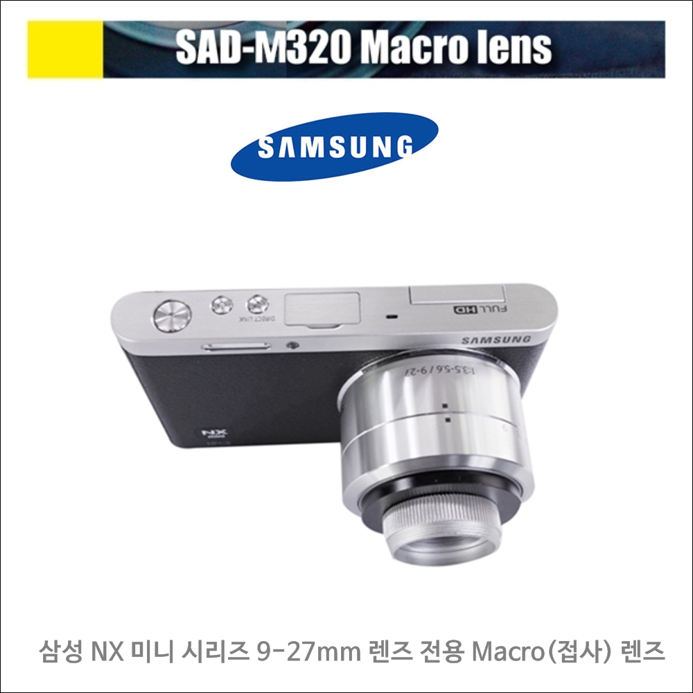 삼성 Mini 전용 신형 접사렌즈