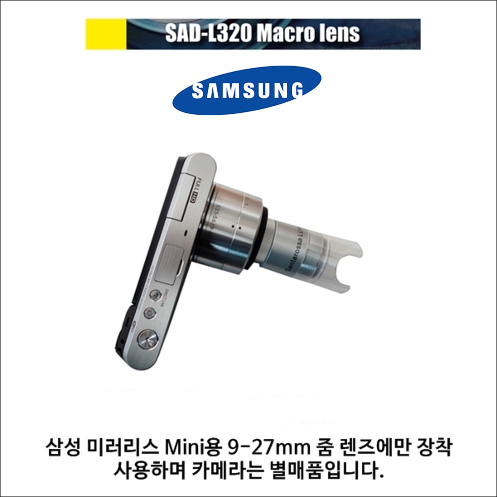 삼성 Mini 전용 접사렌즈